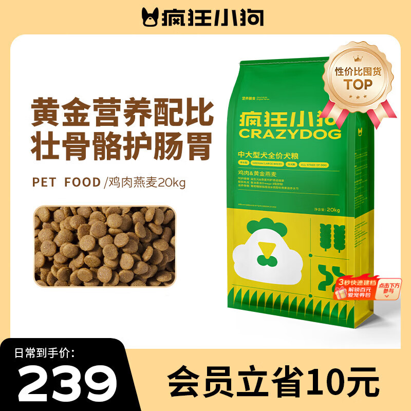 疯狂小狗中大型犬狗粮成幼犬40斤宠物边牧金毛拉布拉多鸡肉燕麦20kg囤货装