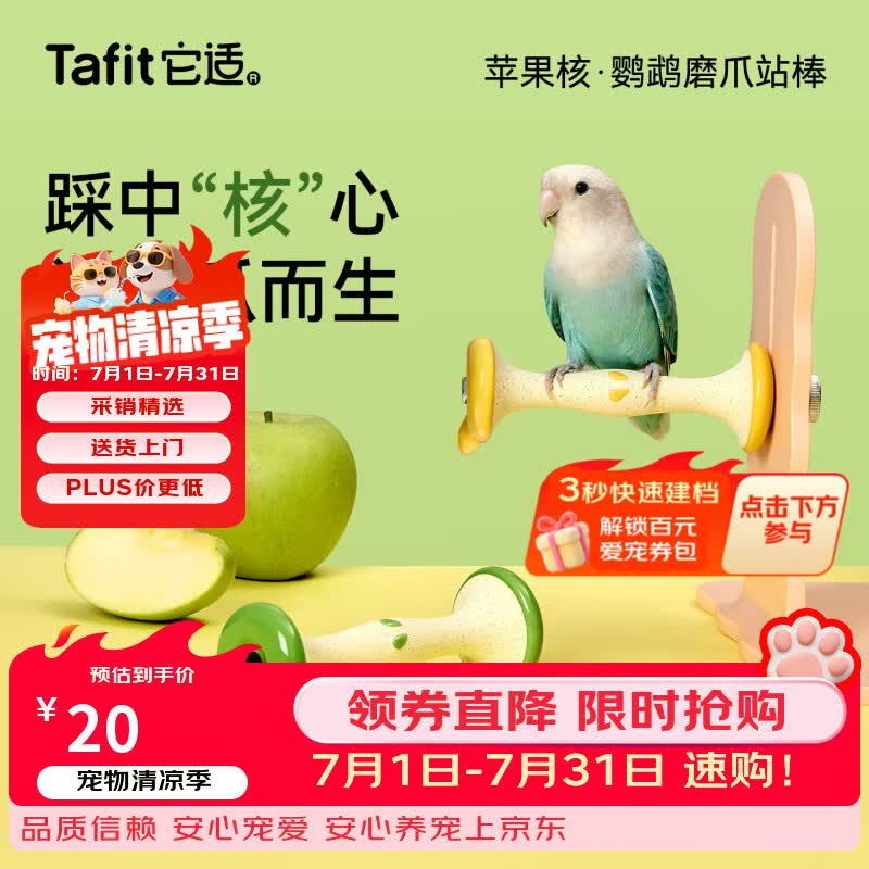 它适鹦鹉站杆磨爪棒鸟站架解闷玩具牡丹虎皮玄凤啃咬攀爬 红色