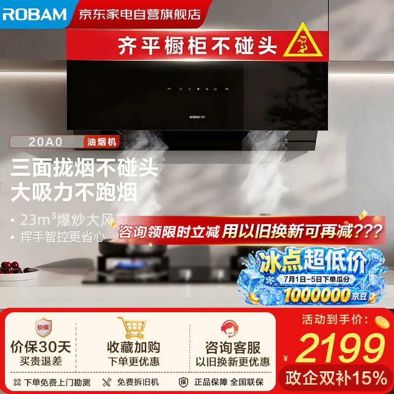 老板油烟机星辰系列侧吸式抽吸排油烟机23风量家用大吸力家电以旧换新一级能效20A0