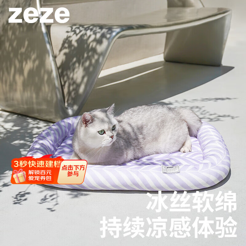 ZEZE宠物凉垫冰窝猫窝四季通用猫咪冰垫狗狗垫子睡垫用品