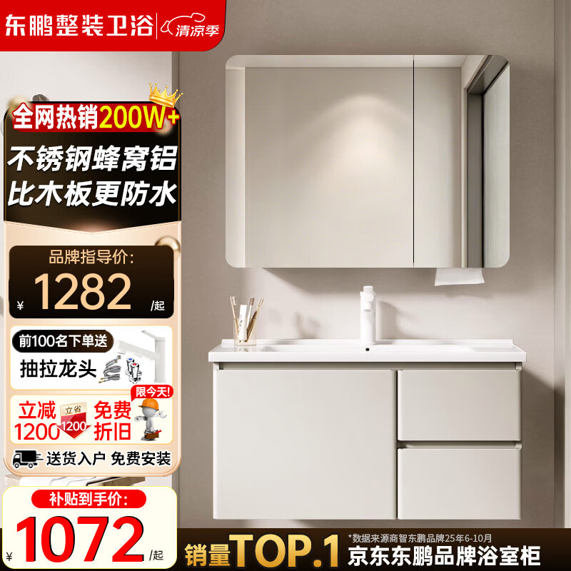 东鹏不锈钢浴室柜蜂窝铝洗脸洗手盆柜组合陶瓷一体盆2026新款洗手池 70cm|美妆镜柜【防水不锈钢主柜】