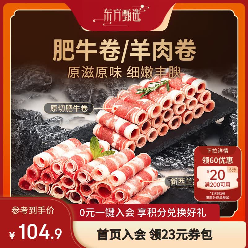 东方甄选原切肥牛卷巴西进口牛腩肉牛肉卷牛肉片涮煮烤肉火锅食材 【3盒装】原切肥牛卷300g*3盒