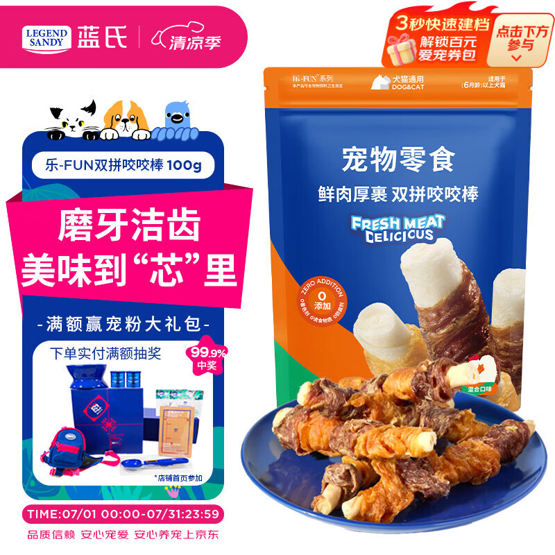 LEGENDSANDY蓝氏狗狗零食磨牙棒鸭肉鸡肉双拼奖励训练洁齿零食耐啃咬咬棒100g