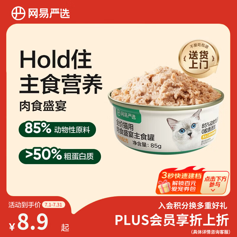 网易严选猫罐头主食罐全价无谷湿粮发腮增肥主食罐 鸡肉味85g