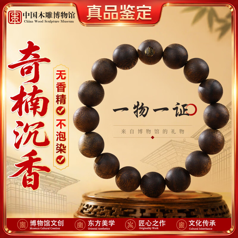 中国木雕博物馆沉香手串正宗天然海南奇楠真品收藏级男士高端盘文玩木质手链14mm