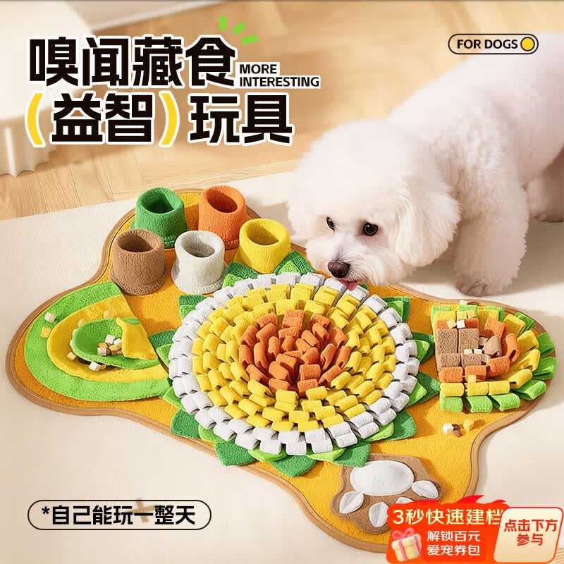 欢宠网宠物狗狗玩具狗嗅闻垫耐咬藏食垫漏食丰容小狗小型犬自嗨解闷益智