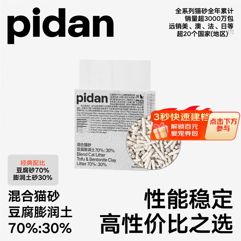 pidan混合猫砂 豆腐膨润土混合经典款2.4kg