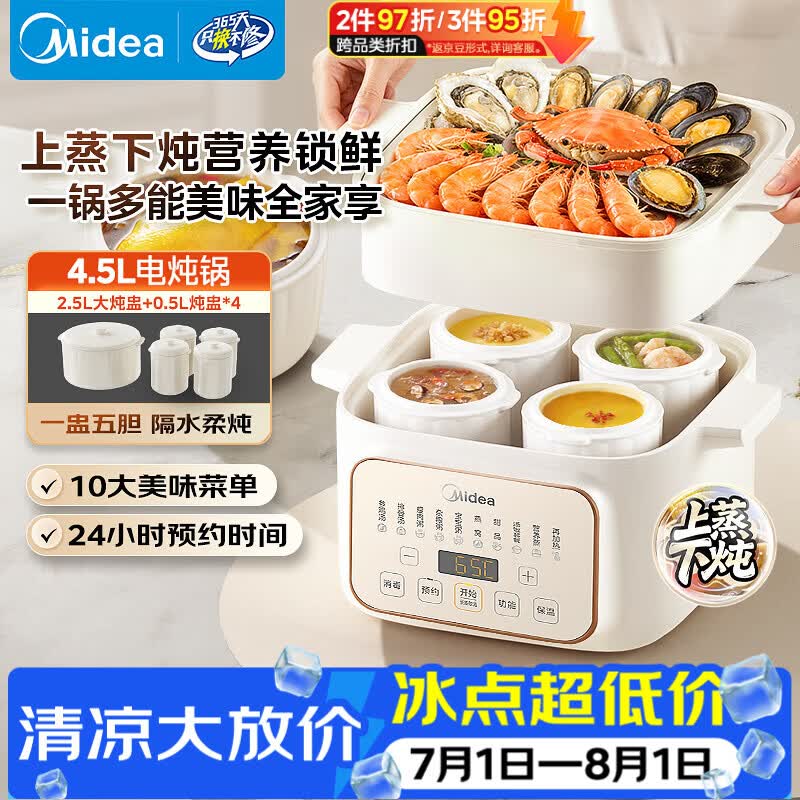 美的（Midea）电炖锅炖汤盅炖盅蒸锅隔水炖家用全自动煲汤炖汤锅陶瓷燕窝4.5L蒸炖一体多功能锅3-4人MD-DZE2552