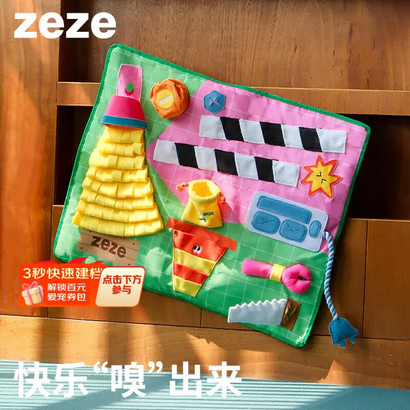 ZEZE狗狗嗅闻垫藏食闻嗅毯自嗨解闷神器小狗消耗精力宠物益智玩具