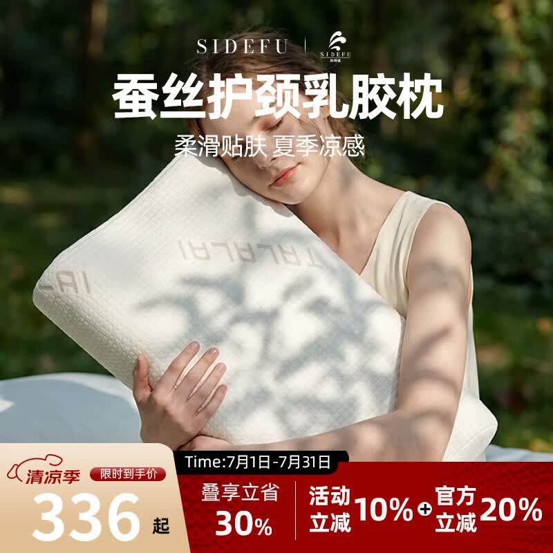 斯得福蚕丝护颈乳胶枕头 特拉蕾天然乳胶枕芯护颈椎深度睡眠成人高枕 特拉蕾深睡波形乳胶枕芯60*40cm 单只 6-8cm 【适合中学生/身形娇小女士】