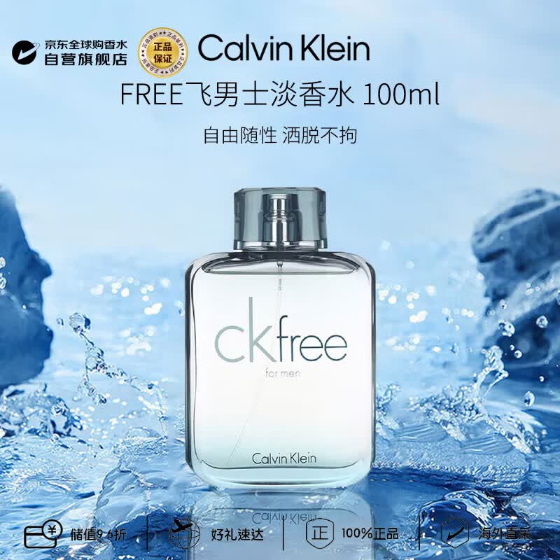 Calvin Klein ck free飞扬男士淡香水100ml 木质香调生日礼物