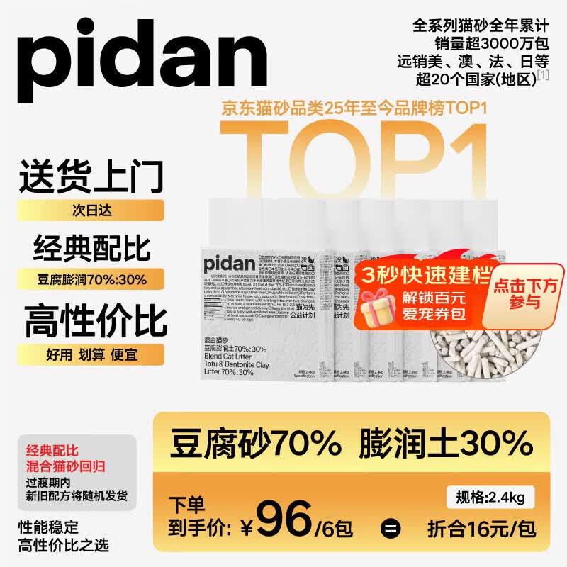 pidan混合猫砂 豆腐膨润土混合经典款2.4kg*6 整箱装可冲厕所