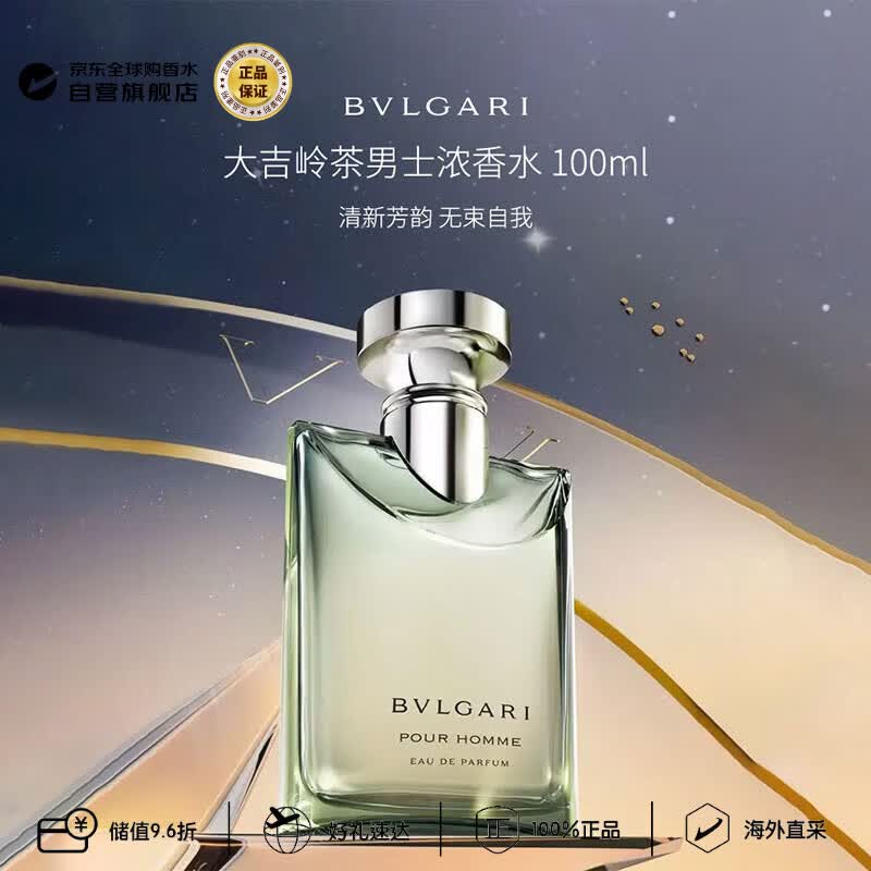 宝格丽（BVLGARI）大吉岭茶男士浓香水100ml 木质调生日礼物