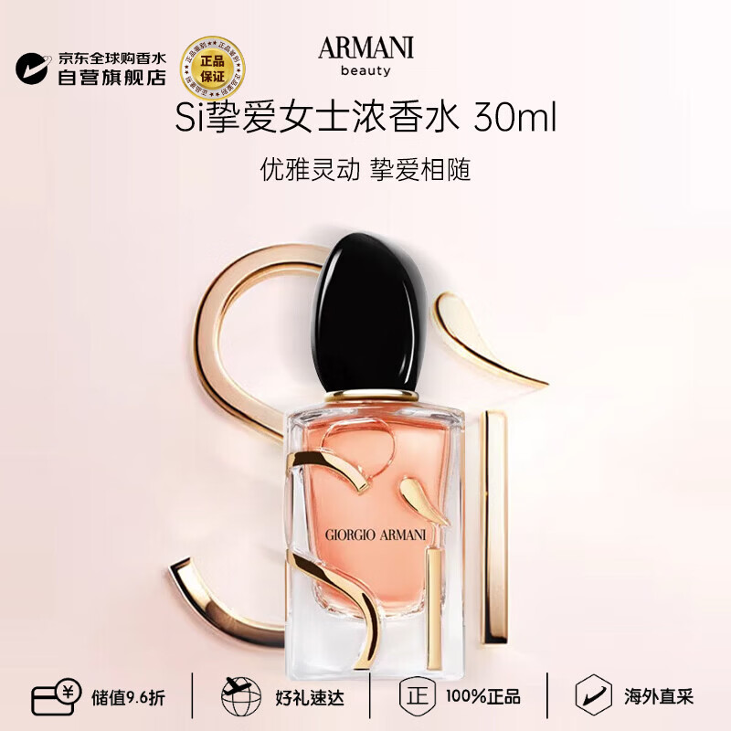 阿玛尼（ARMANI）SI挚爱女士浓香水浓情版30ml 花果香调生日礼物送人