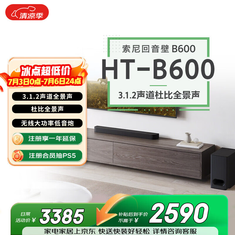 索尼（SONY）HT-B600 3.1.2声道 独立天空声道 无线低音炮 全景声 家庭影院 音响回音壁 soundbar
