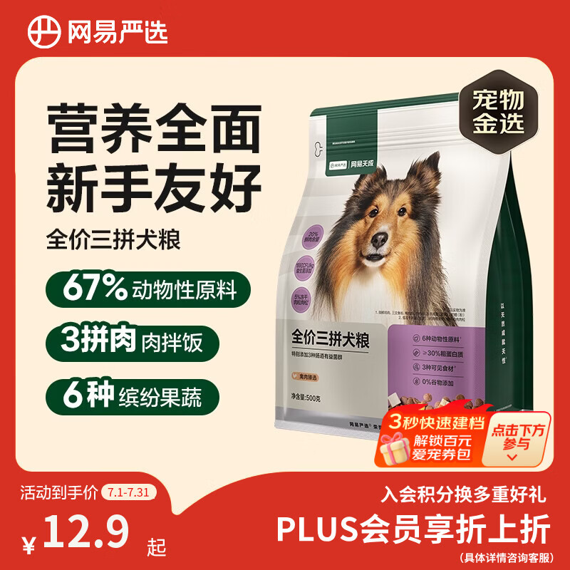 网易严选犬粮 全价冻干三拼鸡肉狗粮幼犬成犬小型中大型犬通用金毛 500g