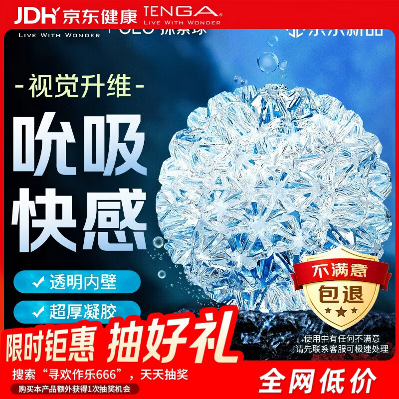 TENGA GEO系列焕新版飞机杯珊瑚球/水纹球/冰川球 177.1元 - 86线报