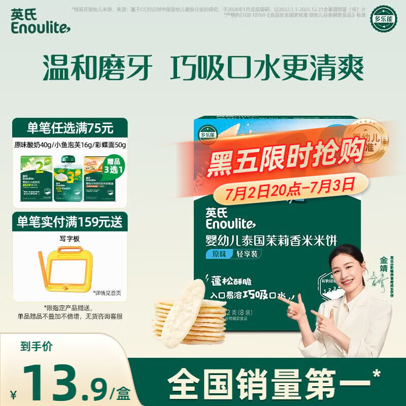 英氏婴幼儿米饼原味 婴儿零食磨牙饼干宝宝零食32g哄娃解馋6个月以上