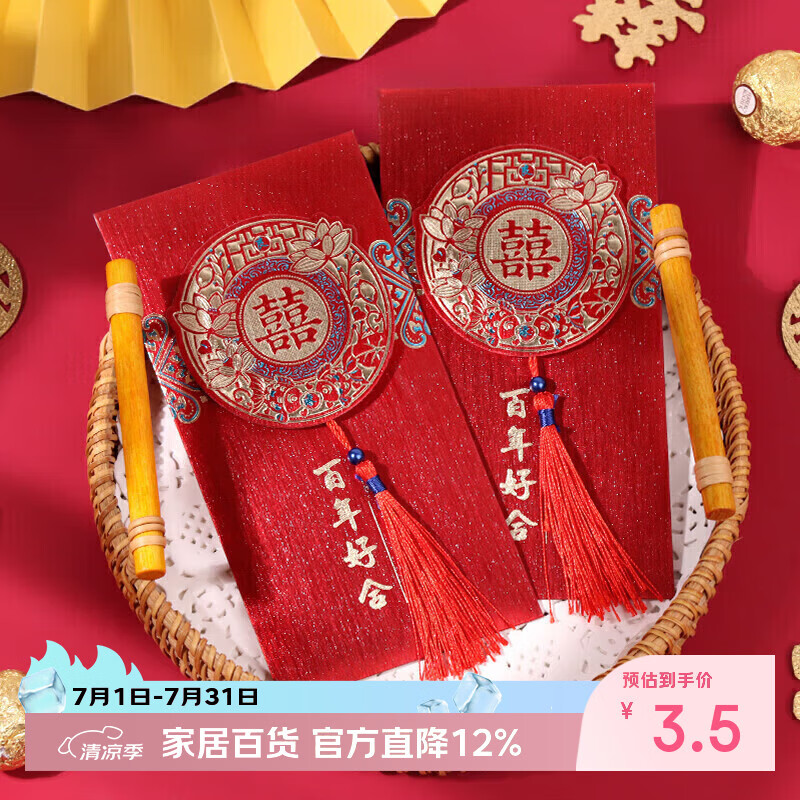 TaTanice结婚红包 婚礼红包压岁钱利是封中式百元千元红包百年好合2个装
