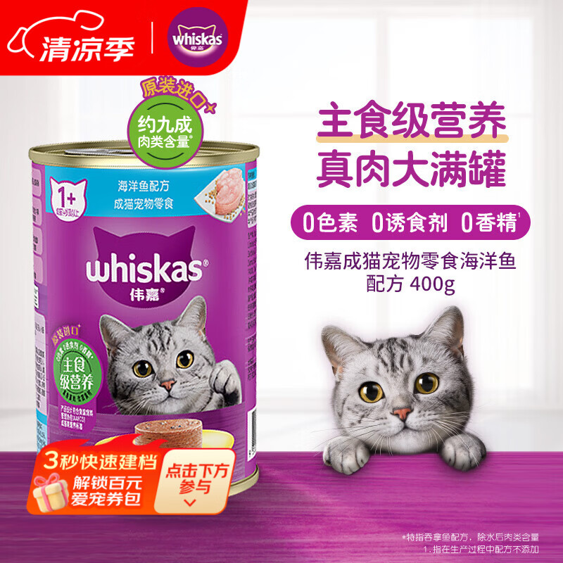 伟嘉进口猫罐头猫湿粮宠物猫粮泰国进口海洋鱼味400g