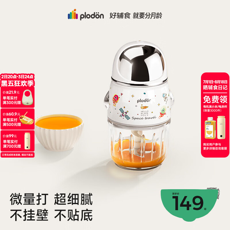 浦利顿（PLODON）辅食料理机婴儿打泥机宝宝多功能小型料理机搅拌机 双杯生熟分杯