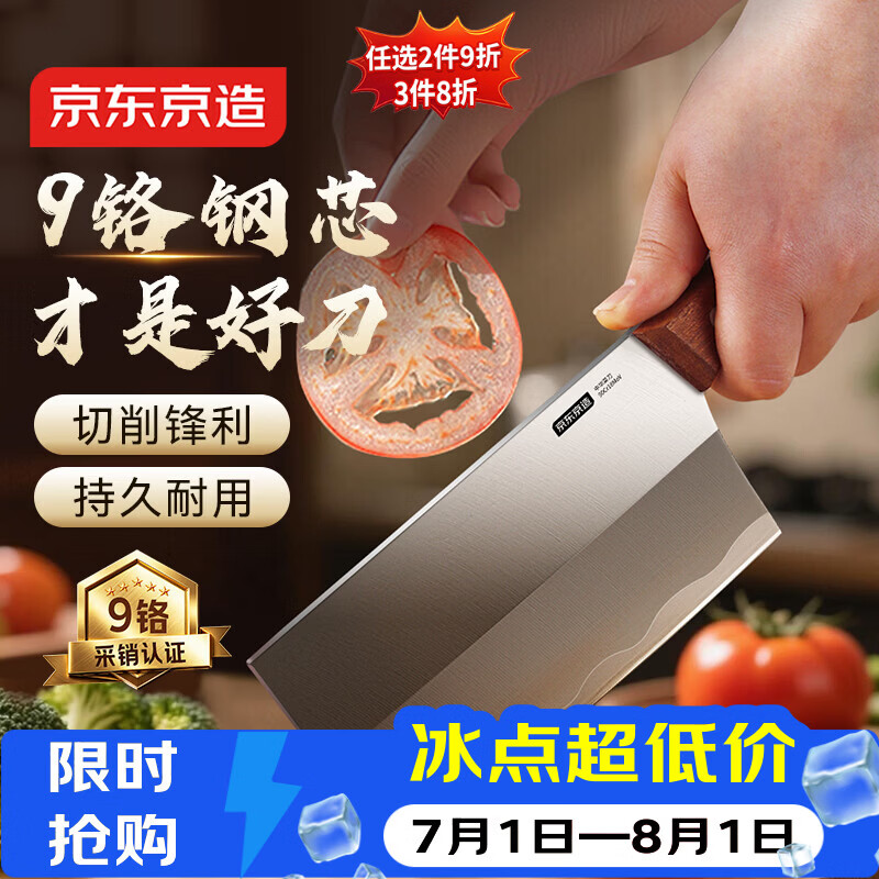 京东京造 9铬菜刀 家用切片刀具锋利 进口乌檀木柄 90Cr【顶格9铬】