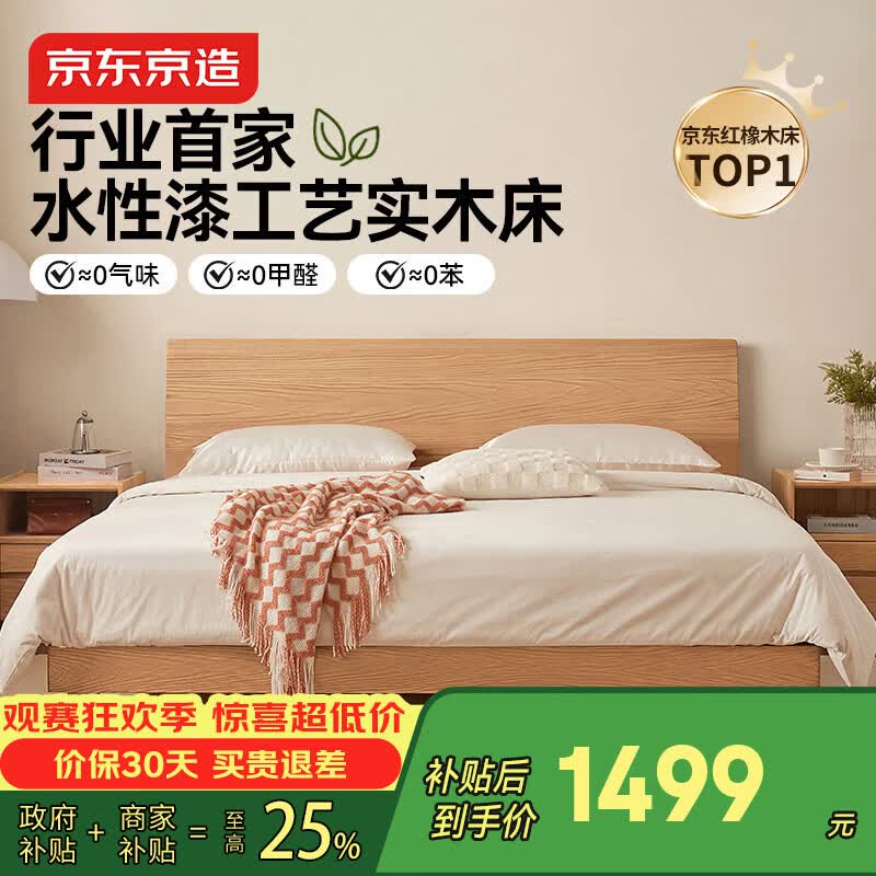 京东京造家居京兮实木床 FAS级橡木环保水性漆工艺 双人床原木色1.8×2米