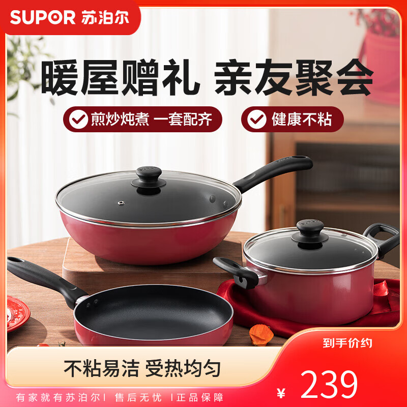 苏泊尔（SUPOR）锅具套装 不粘炒锅煎锅汤锅锅具三件套  明火电磁炉通用
