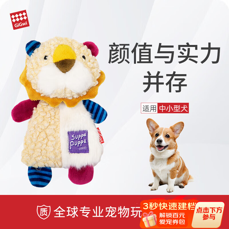 贵为（GiGwi）响纸狮子发声毛绒兔毛超柔狗狗玩具耐咬解闷幼犬中小型犬宠物玩具