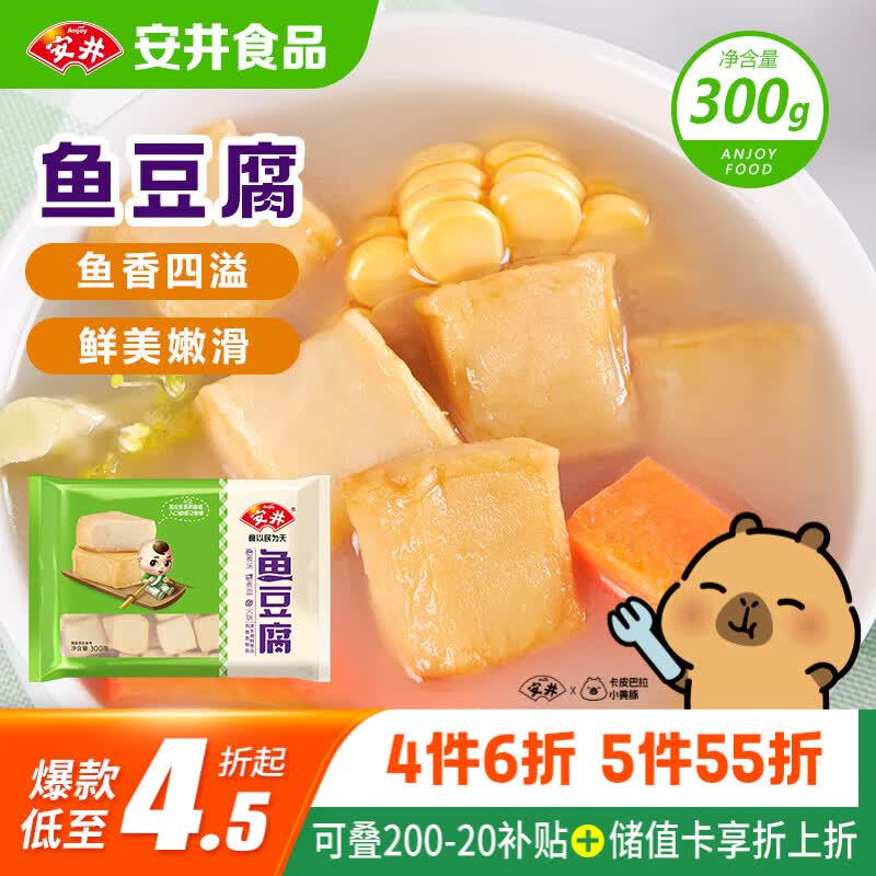 安井鱼豆腐 300g/袋 火锅烧烤关东煮丸子 空气炸锅麻辣烫方便菜食材