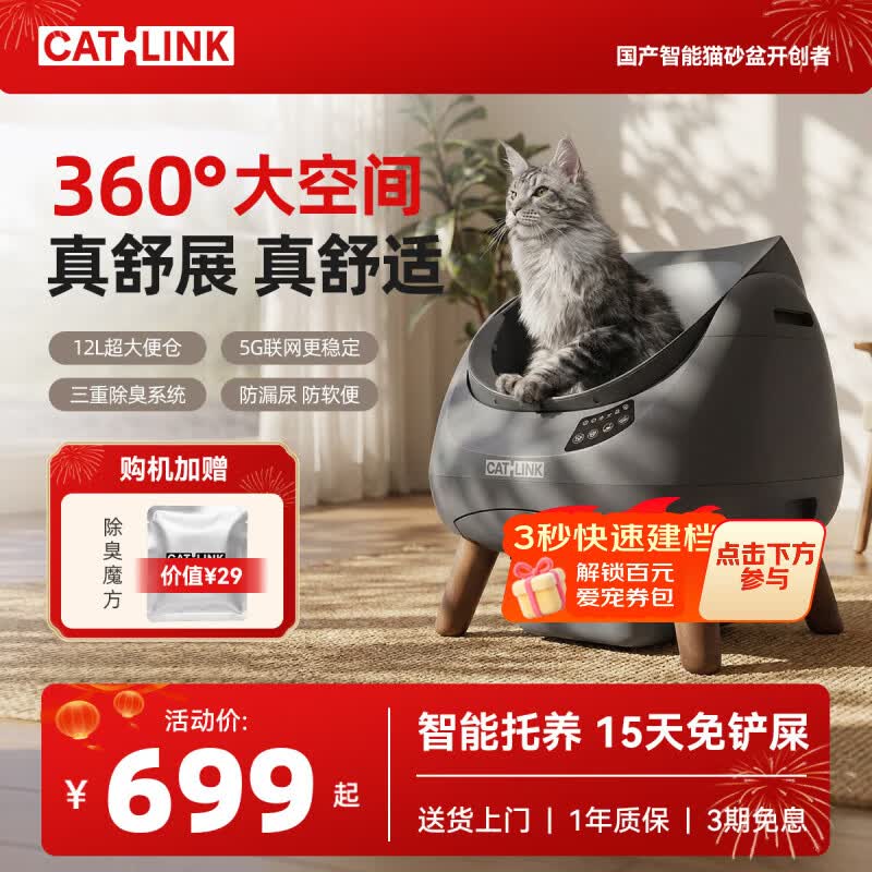 CATLINK开放式自动猫砂盆智能猫砂盆猫厕所5G电动大容量除臭铲屎机胖宝