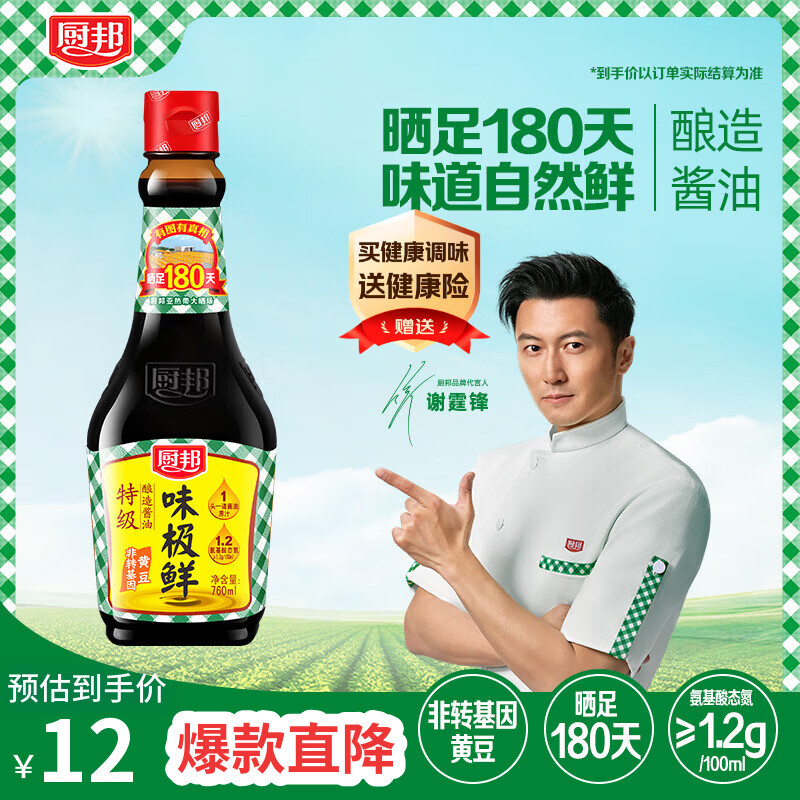 厨邦酱油 味极鲜酱油 生抽【特级黄豆酱油】760ml 酿造酱油 调味品
