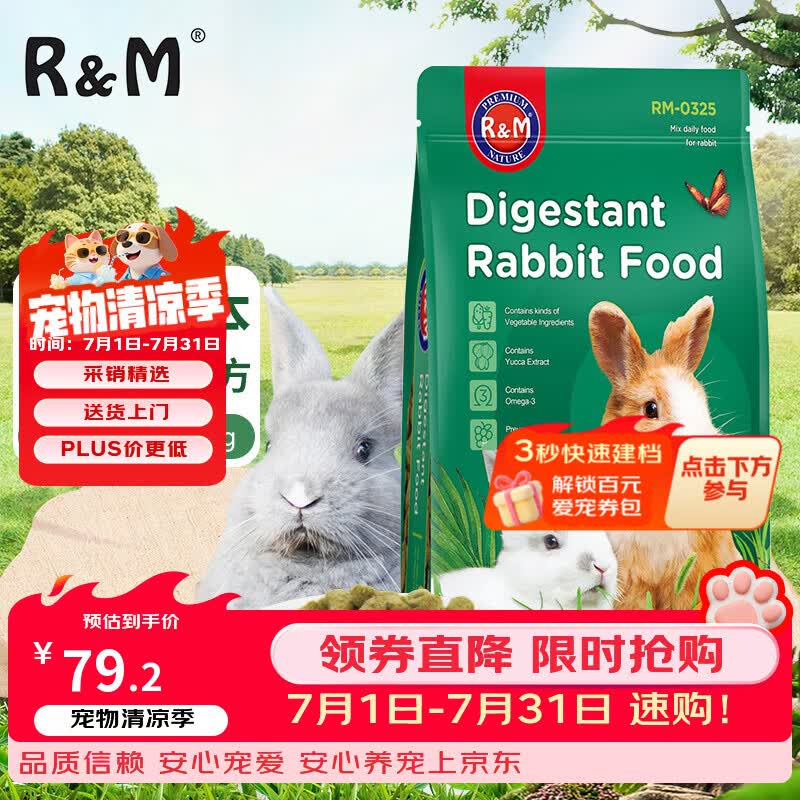 R&amp;M 粗纤维膨化兔粮宠物兔子饲料专研提摩西草配方全龄兔出口级2.5kg
