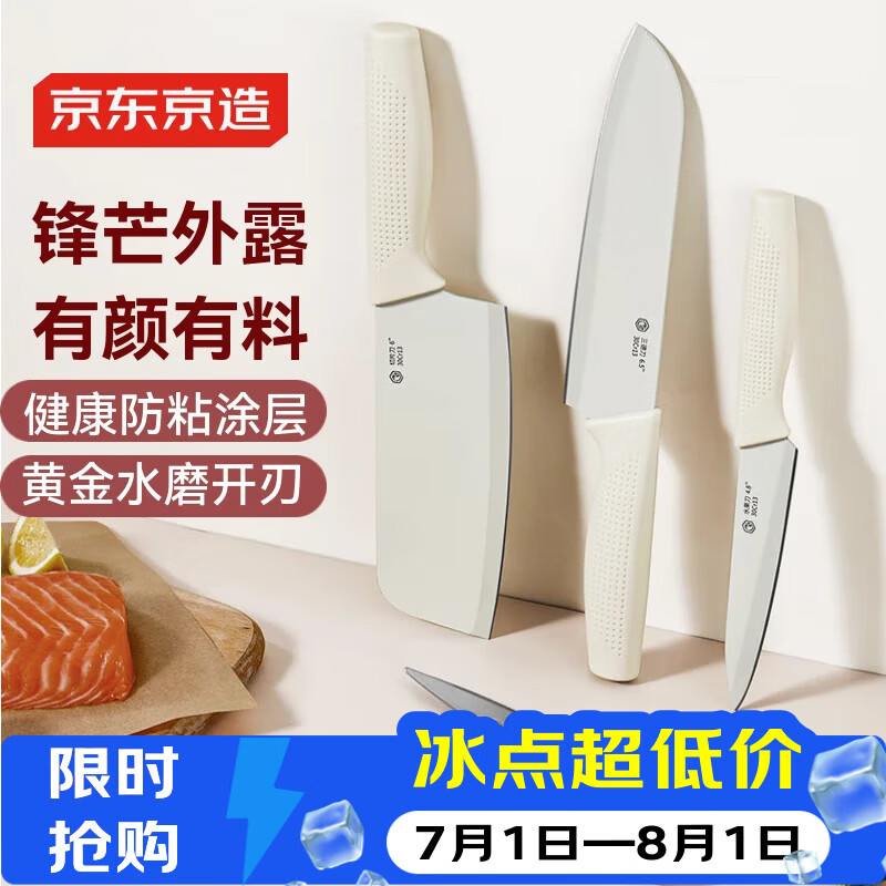 京东京造 巨实用刀具全套 菜刀套装厨房家用水果刀切菜板 4件套