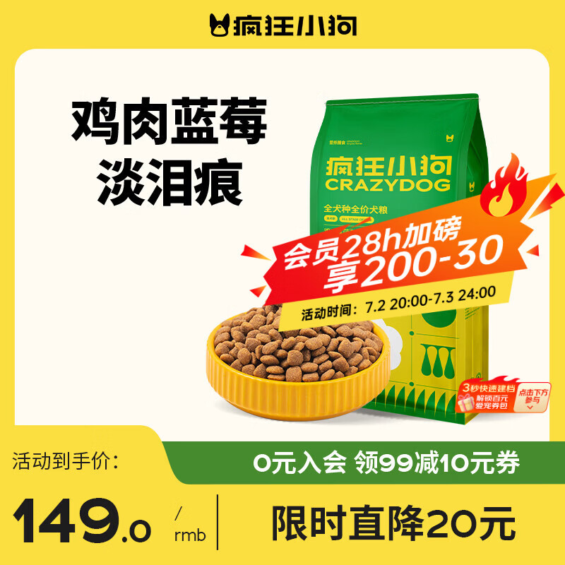 疯狂小狗 狗粮鸡肉蓝莓味10kg 金毛泰迪中大小型犬幼犬成犬通用粮 20斤