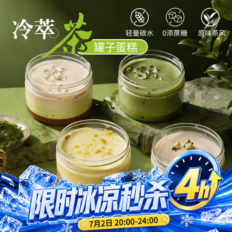 第戎小罐子蛋糕110g*4+提拉米苏等凑单，黑五券到手25.97元