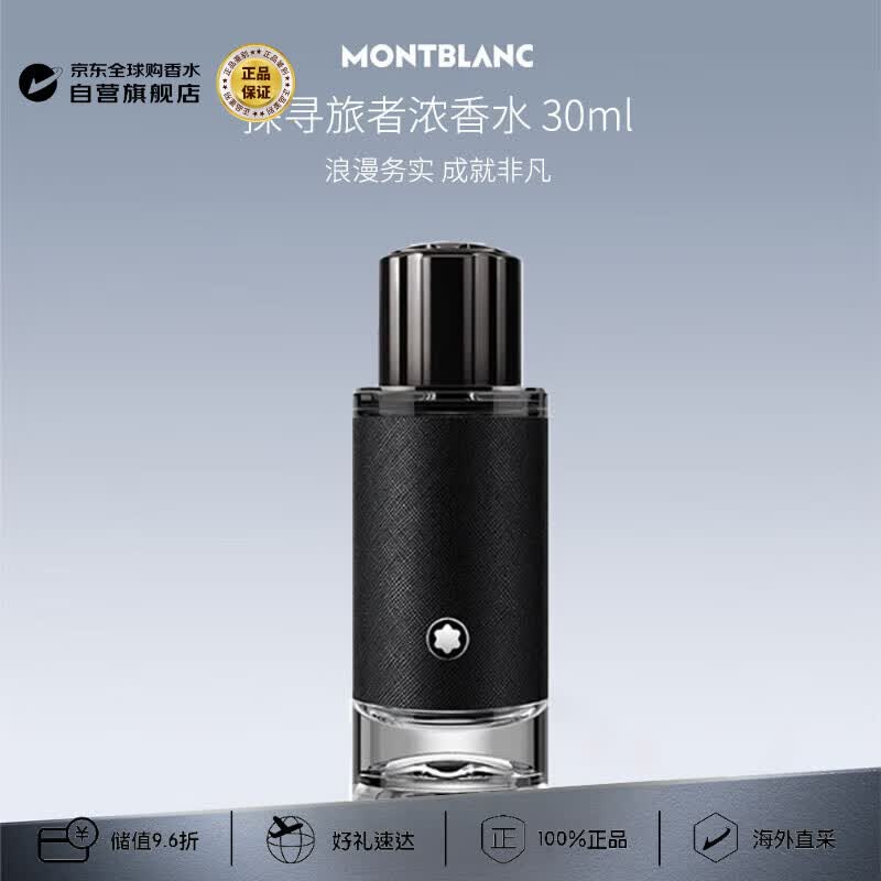 万宝龙（MONTBLANC）探寻旅者浓香水30ml 木质香调轻奢生日礼物持久留香