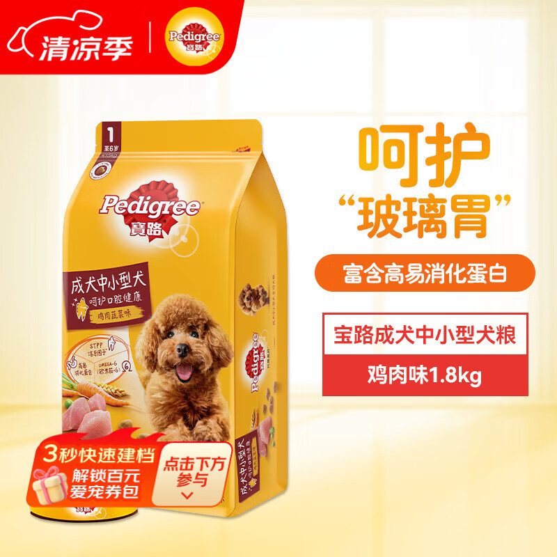宝路狗粮 成犬全价粮中小型犬泰迪茶杯犬柯基鸡肉味1.8kg
