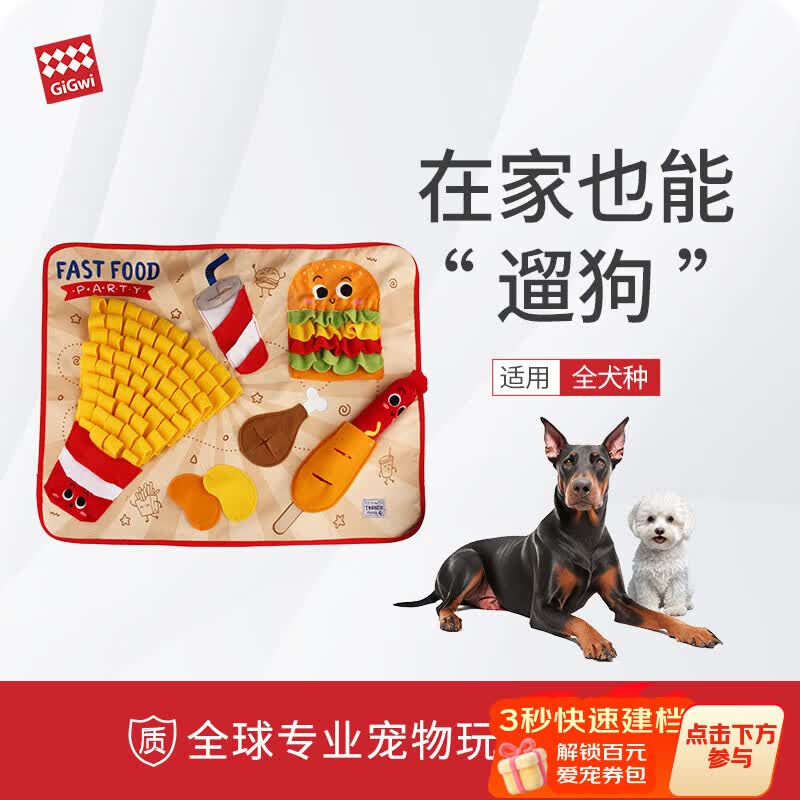 贵为（GiGwi）【山姆同款】狗玩具益智趣味漏食藏食嗅闻垫解闷消耗精力狗狗玩具