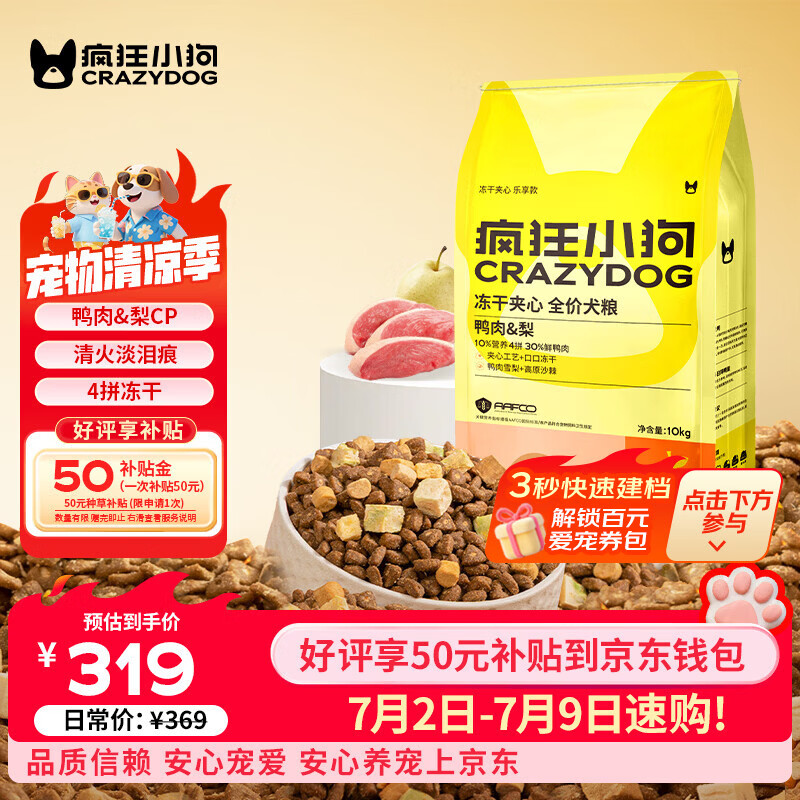 疯狂小狗鸭肉梨夹心犬粮10kg 239元 - 86线报