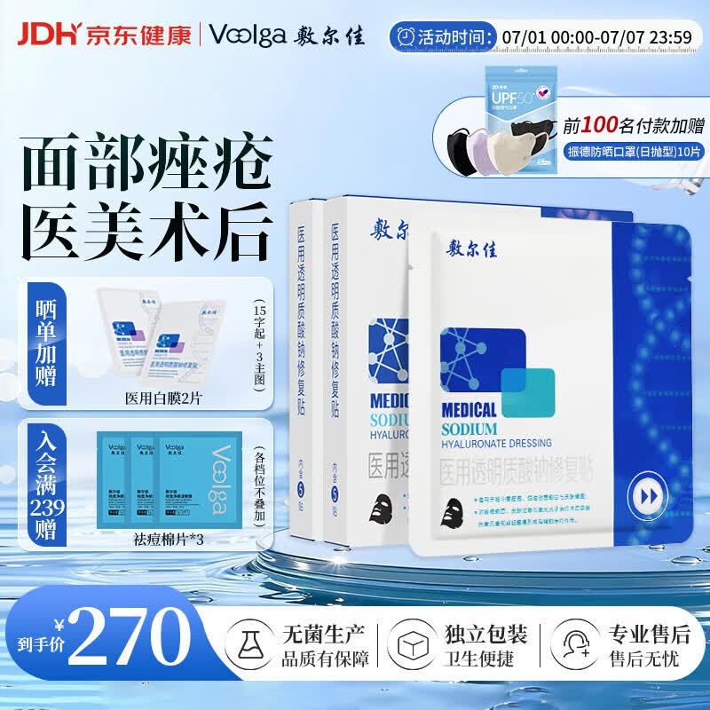 敷尔佳医用面膜械字号敷料黑膜2盒医用透明质酸钠修复贴医用敷贴