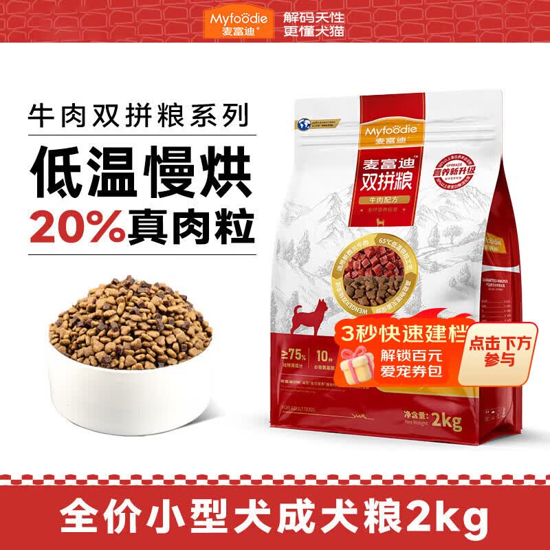 麦富迪狗粮牛肉双拼大小通用型成幼犬粮2kg贵宾泰迪柯基金毛