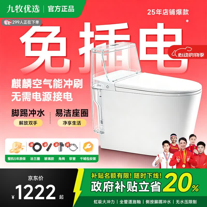 九牧优选家用马桶虹吸式普通落地坐便器脚踢不插电非智能马桶洁具包安装 【脚踢冲水＋侧面按键】热销爆款9243 250/300/350/400mm 下单请备注