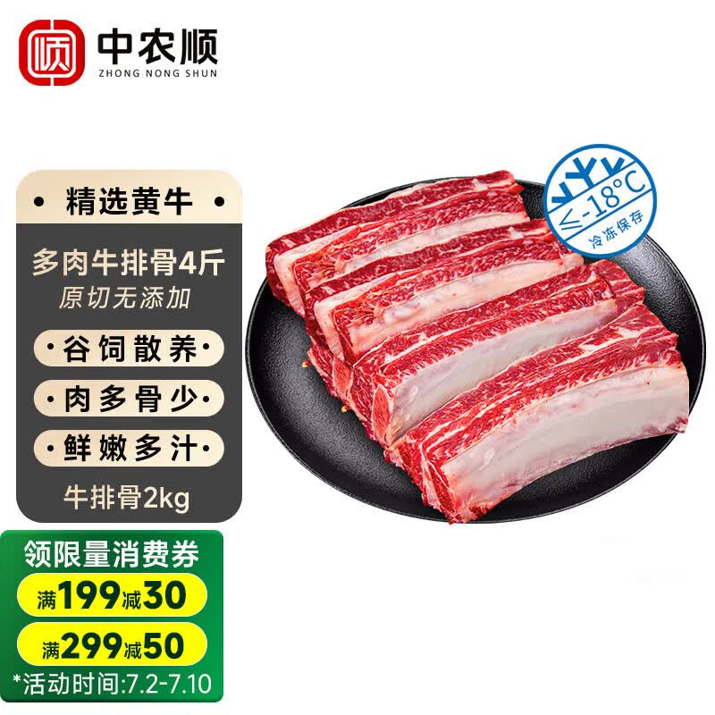 中农顺 原切牛肋排骨净重4斤 带骨牛肉块炖煮火锅 生鲜 清真 源头直发