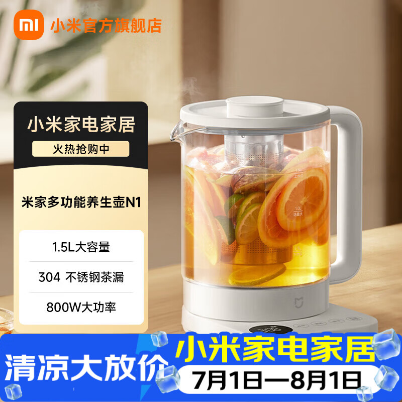米家小米多功能养生壶N1烧水壶煮茶壶养生烧水壶 保温智能控温电热水壶1.5L小白壶多功能养生壶 附茶漏 1.5L
