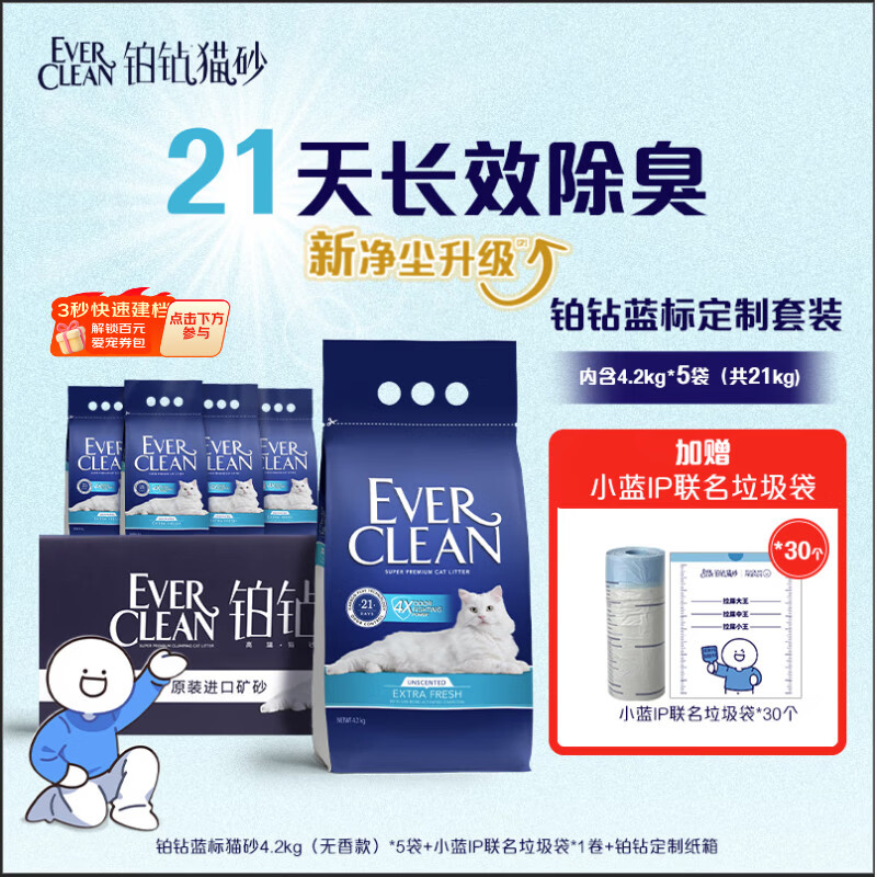 铂钻（EverClean）除臭低尘膨润土宠物用品矿砂猫砂蓝标无香款4.2kg*5包【礼盒装】
