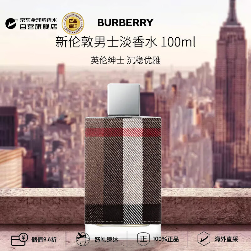 博柏利（BURBERRY）伦敦男士淡香水新版100ml 木质花香调 生日礼物