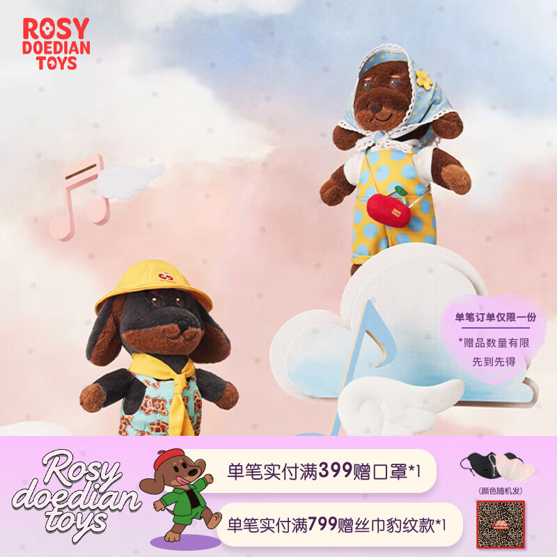 ROSYDOEDIAN TOYS【露思同款】专属记忆毛绒潮玩盲盒周边玩具挂件女生闺蜜生日礼物 专属记忆毛绒手偶点点