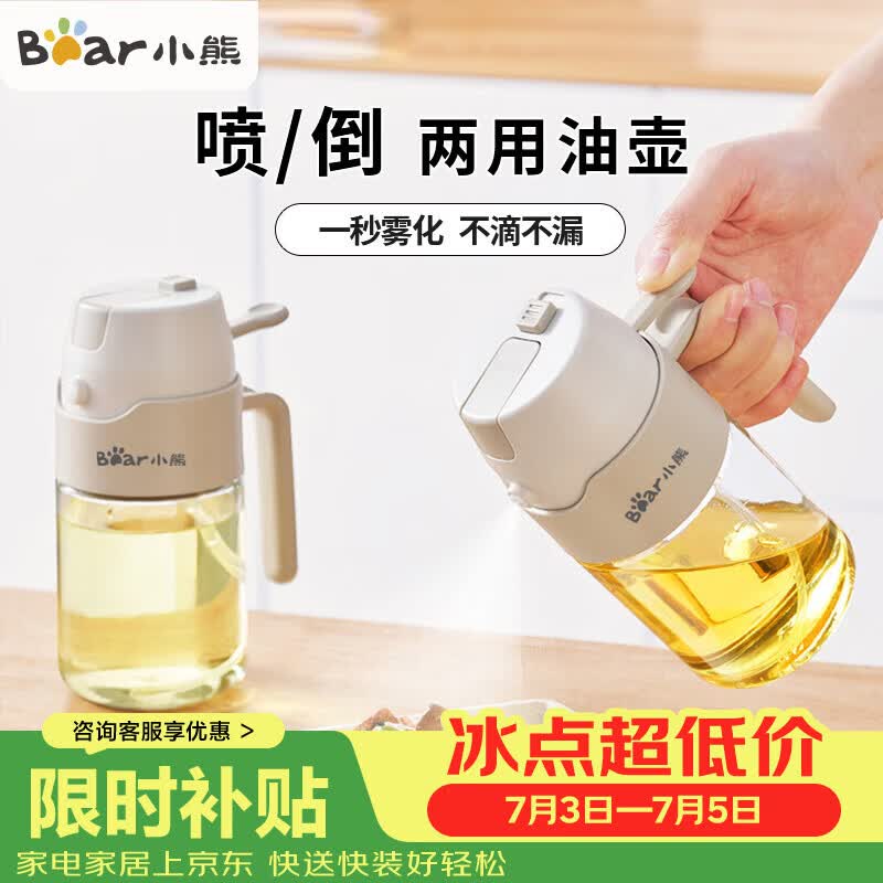 小熊（Bear）油壶喷油壶 倒油喷油一体 玻璃油壶厨房自动开合 雾化不挂油350ml