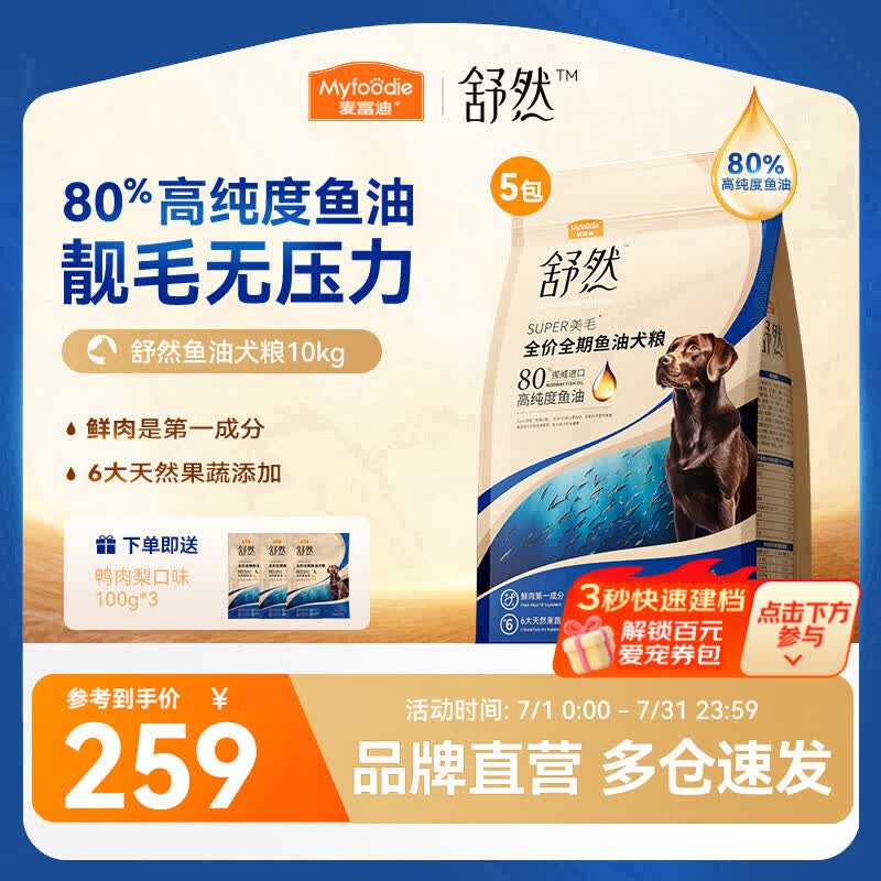 麦富迪 狗粮 舒然SUPER美毛全价鱼油犬粮成犬幼犬小型中大型全期狗粮 【美毛高蛋白】鲜鸡肉配方|通用犬10kg